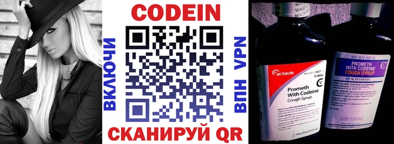 Codein напиток Lean (лин)  Искитим 