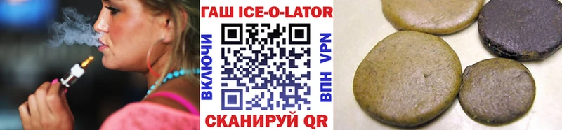 ГАШИШ ice o lator даркнет сайт Искитим